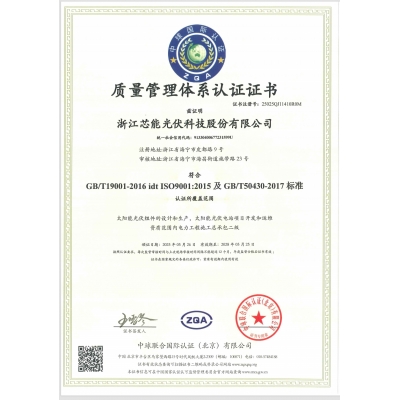 质量管理体系认证证书