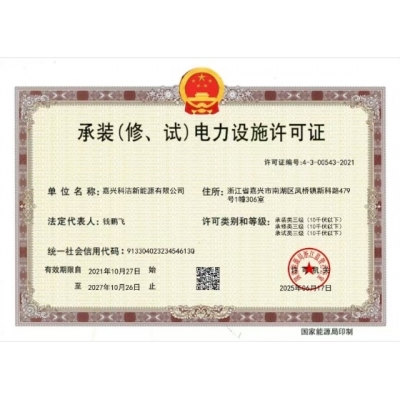 承装修试三级许可证