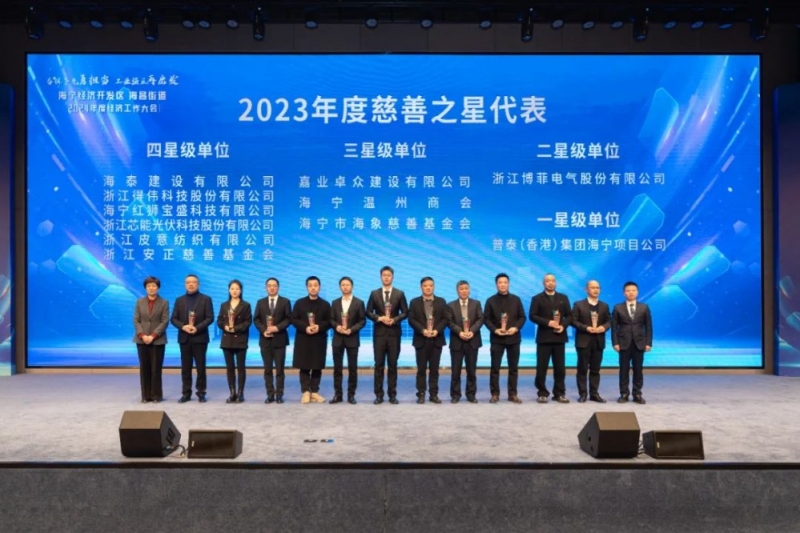 年度慈善之星先进单位