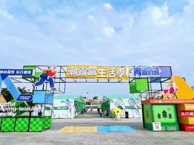 今天继续！芯能科技诚邀您参加长三角（海宁）露营生活季