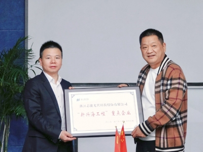 芯能科技荣获海宁首批“新兴海工程”重点企业，张利忠董事长获评“重点企业家”