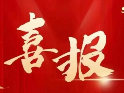 芯能科技及全资子公司荣获国家高新技术企业认定，通过浙江省“尖兵领雁+X”研发攻关计划项目立项