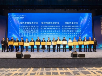 芯能科技荣获有效投资先进企业、慈善之星先进单位